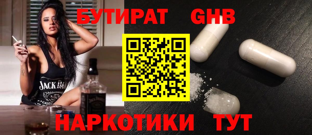 БУТИРАТ жидкий экстази  Бутират  Благодарный  Вход с VPN 
