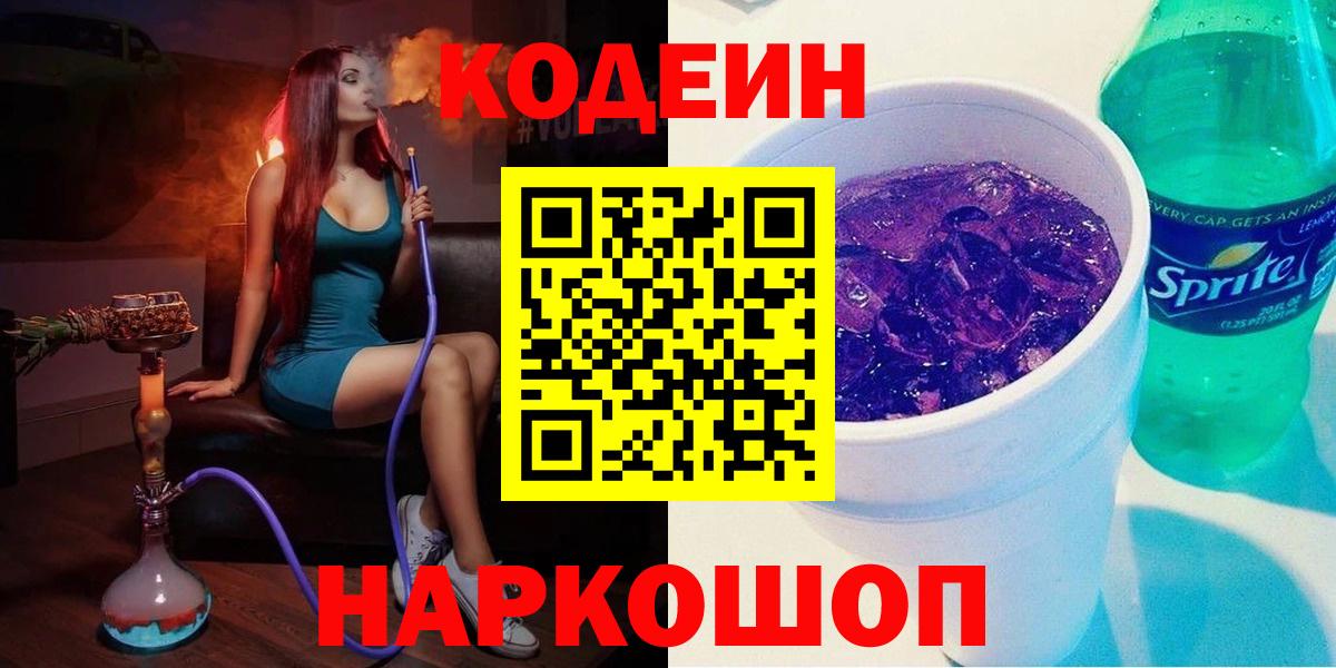 Codein Purple Drank Благодарный