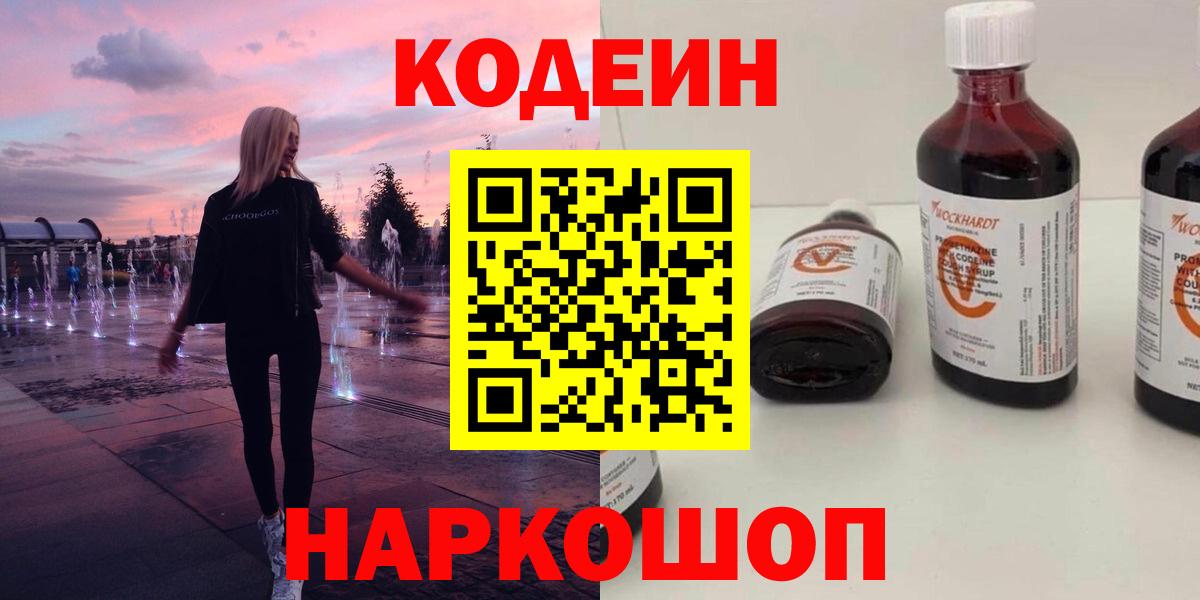 Кодеиновый сироп Lean Purple Drank  Кодеин напиток Lean (лин)  Благодарный  Вход с VPN 