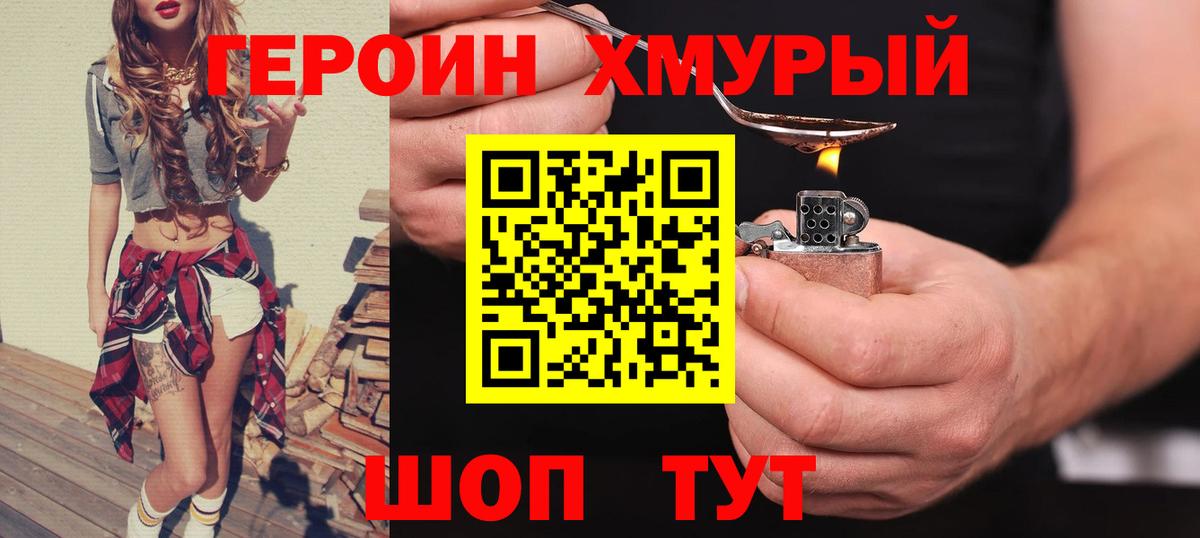 ГЕРОИН  Героин белый  Вход с VPN  Благодарный 