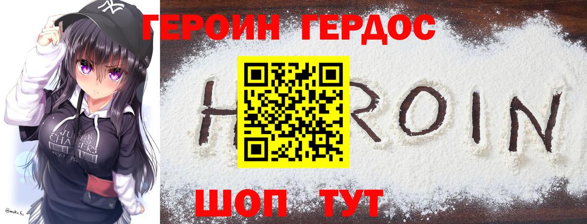 ГЕРОИН VHQ Благодарный