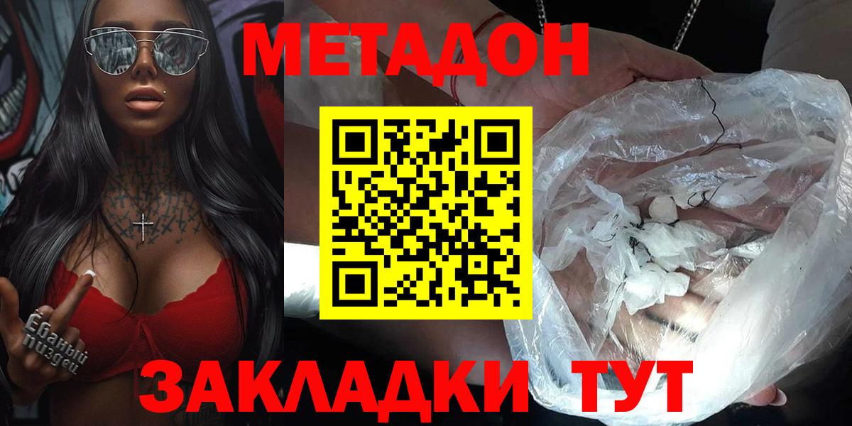 Метадон кристалл  Вход с VPN  Благодарный  МЕТАДОН кристалл 